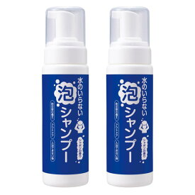 コモライフ 水のいらない 泡シャンプー 2個セット 200ml ドライシャンプー 洗い流し不要 低刺激 保湿 日本製