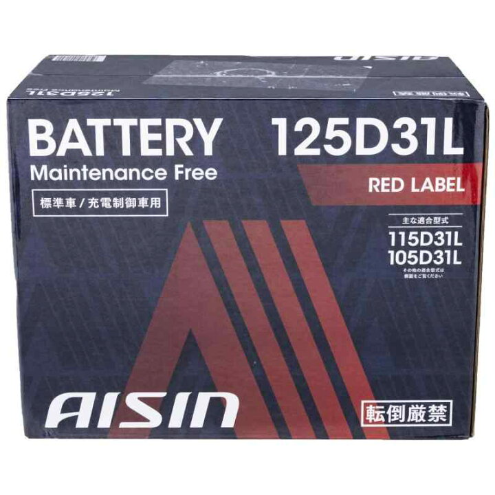 楽天市場】アイシン(AISIN) 車用 バッテリー 125D31L (115D31L 105D31L 