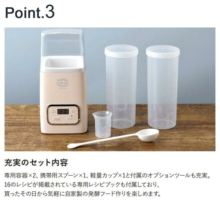 BRUNO 発酵フードメーカー ベージュ 計量カップ レシピ等 LOE037-BE 