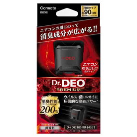 カーメイト(Carmate) 車用 除菌 消臭剤 【 エアコン クリップ 型 90日持続】 ドクターデオ Dr.DEO プレミアム 無香料 【 消臭 性能200%】ニオイ 菌 ウイルス 除去 本体 D232