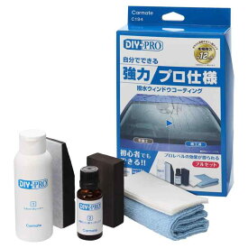 カーメイト(Carmate) 車 ガラス 用 コーティング 剤 DIY-PRO 撥水 ウィンドウ コーティング フッ素 超 耐久 油膜 クリーナー C194
