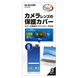 エレコム Webカメラレンズ保護カバー Sサイズ 3個入り ESE-01SBK