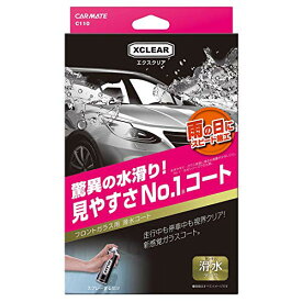 カーメイト(CARMATE) 車用 ガラスコーティング剤 エクスクリア フロントガラス用 滑水コーティング剤 180ml C110