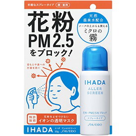 資生堂薬品 イハダアレルスクリーン イオンの透明マスク 花粉 PM2.5をブロック 50g