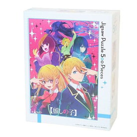 ジグソーパズル TVアニメ 推しの子 芸能界(せかい) 500ピース (500-552)