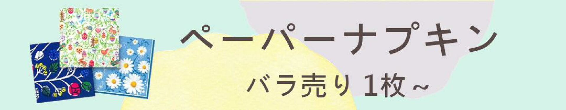ばら売り