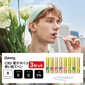 【レビュー投稿でDawg.ペン1本GET！】【一本あたり 1,683円】3本セット Dawg. ドーグ CBD ペン VAPE 使捨PEN 50mg 3本 電子タバコ ペンタイプ 使い捨て ニコチン0 安全 日本製 5% ヘンプ 植物由来 カンナビノイド シービーディー 約500回吸引可 使い捨て 持ち運び