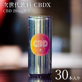 【レビュー投稿でDawg.ペン1本GET！】【30本セット】CBDX CBD ドリンク CBD20mg/1本 250ml/1本 30本セット 微炭酸飲料 リフレッシュ カンナビジオール 飲料 飲むCBD チル チェリオ フルーティー 爽やか