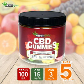 CBD グミ ぐみ キャンディ Hemp Baby ヘンプベイビー ヘンプベビー CBD1粒15mg 100粒入 CBN1粒3mg CBD1500mg CBN300mg 高濃度 高純度 安眠 ブロードスペクトラム カンナビジオール お試し おすすめ 初心者 睡眠 リラックス 正規品 送料無料