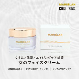 【CBD × 和漢】MARIELAN マリエラン CBD オールインワンフェイスクリーム 50g | 女性 スキンケア オーガニック 天然 無添加 エイジング ビタミンC ヒアルロン酸 肌荒れ 時短 保湿 敏感肌 乾燥肌 スクワラン 無香料 アルコールフリー