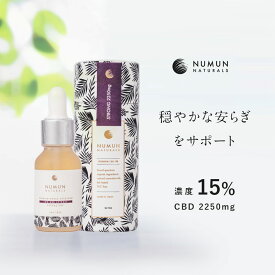 NUMUN NATURALS ニュームーンナチュラルズ　CBD　オイル　濃度15%　CBD2250mg　15ml　ブロードスペクトラム ティンクチャー