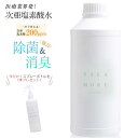 【スプレー容器プレゼント！】除菌 次亜塩素酸水 ウイルス対策 マスク除菌 900ml SALAMORE サラモア 200ppm 詰め替え 送料無料 除菌スプレー...