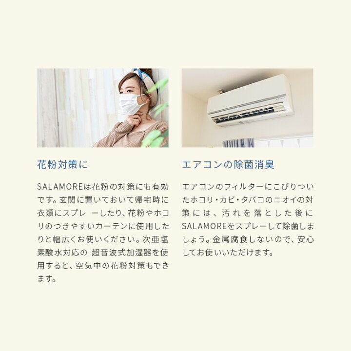 楽天市場】【10%OFFクーポン】【即納!ミニスプレー容器プレゼント!】除菌 次亜塩素酸水 スプレー ウイルス対策 マスク除菌 900ml SALAMORE サラモア 200ppm 詰め替え 除菌スプレー 消臭 無害 ペット 食中毒予防 花粉対策 除菌 加湿器 学校 病院 ホテル 介護 セット ... 楽天市場】【10%OFFクーポン】【即納!ミニスプレー容器プレゼント!】除菌 次亜塩素酸水 スプレー ウイルス対策 マスク除菌 900ml SALAMORE サラモア 200ppm 詰め替え 除菌スプレー 消臭 無害 ペット 食中毒予防 花粉対策 除菌 加湿器 学校 病院 ホテル 介護 セット ...