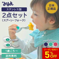 【マラソン★最大10％off】 ☆正規品☆【doddl】スプーン フォーク 2点セット レギュラー【ドードル】dod…