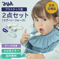 ＜店内全品送料無料！＞ ☆正規品☆【doddl】ベビースプーン フォーク ケース レギュラー【ドードル】dod…