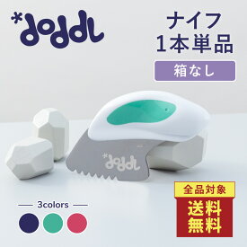 ＜店内全品送料無料！＞【当店限定】☆正規品☆【doddl】ドードル ナイフ 単品 箱なし【ドードル】doddl-knife ナイフ カトラリー 子供用包丁 洋食 食器 包丁 料理 離乳食 赤ちゃん 1歳 保育園 幼稚園 誕生日 プレゼント 知育 持ちやすい 子育て トレーニング お手伝い 食事