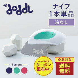 ＼スーパーSALE クーポン配布中！／【当店限定】☆正規品☆【doddl】ドードル ナイフ 単品 箱なし【ドードル】doddl-knife ナイフ カトラリー 子供用包丁 洋食 食器 包丁 料理 離乳食 赤ちゃん 1歳 保育園 幼稚園 誕生日 プレゼント 知育 持ちやすい 子育て トレーニング
