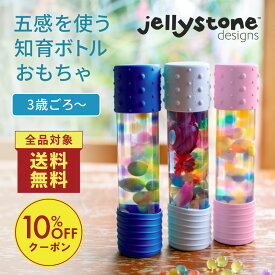 ＼お買い物マラソン クーポン配布中！／☆正規品☆【Jellystone designs】センサリーボトル レギュラー【ジェリーストーンデザインズ】jd-sensorybottle ベビー トイ おもちゃ ファースト 泣き止む 知育玩具 子供 感情ボトル 3歳 プレゼント 知育 子育て 遊び 集中力 育脳