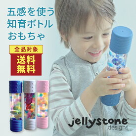 ＜店内全品送料無料！＞☆正規品☆【Jellystone designs】センサリーボトル レギュラー【ジェリーストーンデザインズ】jd-sensorybottle ベビートイ おもちゃ キラキラ ファーストトイ 泣き止む 五感 知育玩具 幼児 子供 3歳 プレゼント 知育 子育て 遊び 集中力 育脳