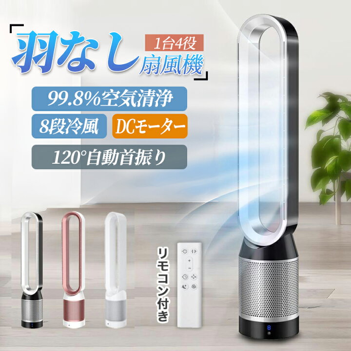 タワーファン空気清浄機 羽なし
