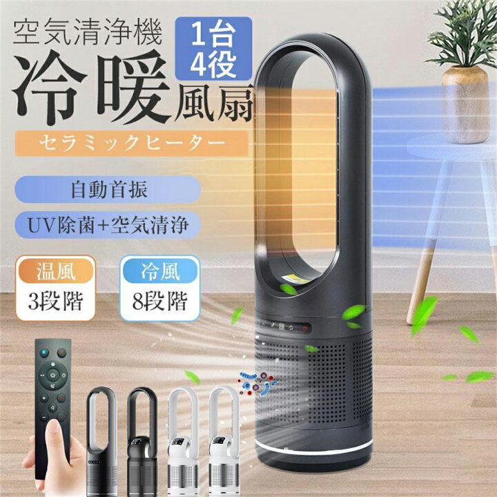 楽天市場】＼楽天1位☆冷暖両用☆空気清浄MAX☆2年保証／ 扇風機 冷風 