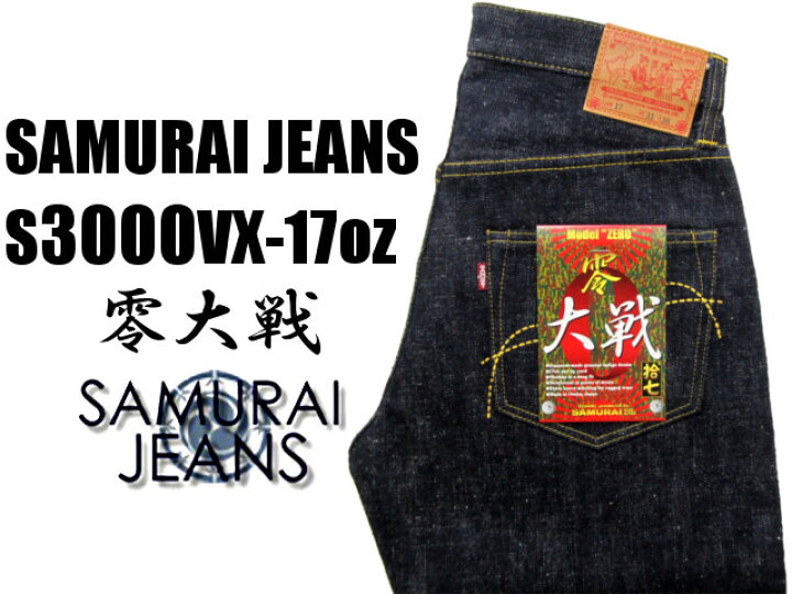 楽天市場】SAMURAI JEANS S3000VX サムライジーンズ 17oz デニム 太め 