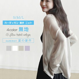 カーディガン レディース UVカット コート 接触冷感 薄手 Vネック トップス 体型カバー無地 オフィス 冷房対策 日焼け防止 夏 アウター おしゃれ ゆったり 大人気 シンプル カジュアル 白