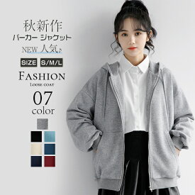 パーカー ジャケット レディース パーカー コート ゆったり アウター トレーナー 無地 フード付き カジュアル 学院 長袖 トップス おしゃれ 秋新作 体型カバー グレー ブラック