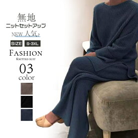 ニットセットアップ レディース セーター 2点セット トップス ボトムス ガウチョパンツ ゆったり お洒落 きれいめ ロング丈パンツ 長袖ニット スリット入り 無地 体型カバー 2021秋冬新作 フォーマル