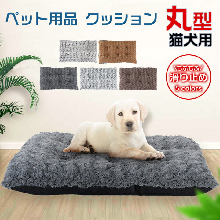 楽天市場 犬 猫 ベッド ペットベッド 室内 犬 イヌ いぬ 猫 ネコ ねこ ペット用 ふわふわ 超ボリューム カウチベッド フランネル ゆったり ゴロゴロ 安眠 すやすや ピリカ東京本店