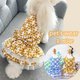即納！ペット服 犬服 花柄ワンピース ペットウェア スカート レース付きドレス フリル 毛落ち防止 小型犬用 可愛い おしゃれお散歩