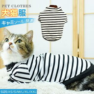 ペット服 夏新品 ペットウェア ドッグウェア 猫用Tシャツ 中小型犬用 猫 ストライプ 洋服 柔らかい 毛落…