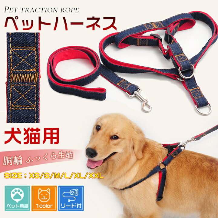 楽天市場 ハーネスリード ソフトハーネス 胴輪 小型犬 中型犬 大型犬 犬具 簡単装着 お散歩 引っ張り防止 リード ハーネス セット 送料無料 おしゃれ かわいい ペット用品 ドッグ用品 ピリカ東京本店