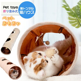 猫じゃらし 猫のおもちゃ キャットトンネル ペットグッズ おもちゃ 送料無料 ストレス解消 運動不足防止 玩具 折り畳み 収納 便利 ボール付き スパイラル おしゃれ