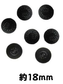 ＜店頭在庫処分＞バラバラ 特価 ボタン （ 釦 ) 黒系 （ 18ミリ ) ぼたん 飾り オシャレ ばらボタン 綺麗