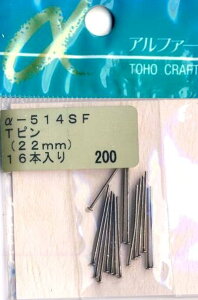 <在庫処分 ビーズ 各種>Tピン ( 22mm ) アンティークシルバー 16本入り ( ★店頭商品だったためにパッケージに若干の汚れがあります ) 【メール便 ( ゆうパケット ) OK】