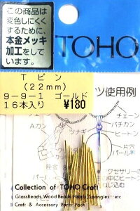 <在庫処分 ビーズ 各種>Tピン 22mm ゴールド ( 16本入り ) ( ★店頭商品だったためにパッケージに若干の汚れがあります ) 【メール便 ( ゆうパケット ) OK】