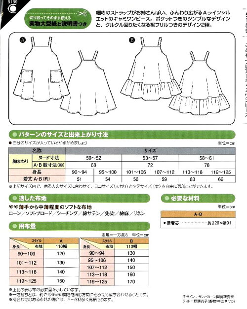 楽天市場 パターン 型紙 こども フレアー キャミ ワンピース 簡単 実寸大 実物大 作り方 レシピ 子供服 ベビー服 ズボン スカート シャツ トップス メール便 ゆうパケット ｏｋ 手芸のピロル
