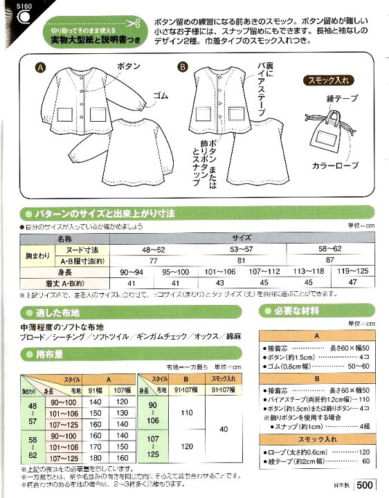 楽天市場 パターン 型紙 前あきスモック 簡単 実寸大 実物大 作り方 レシピ 子供服 ベビー服 ズボン スカート シャツ トップス メール便 ゆうパケット ｏｋ 手芸のピロル