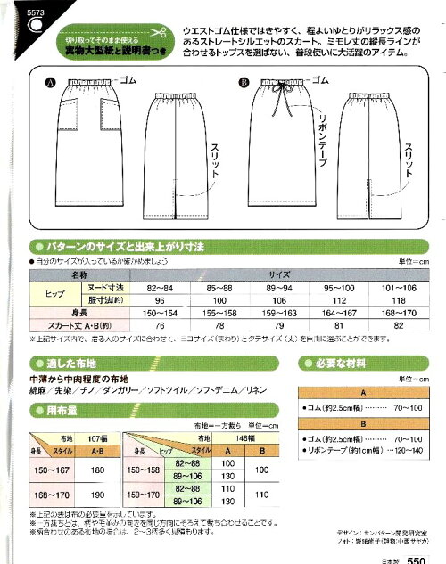 楽天市場 パターン 型紙 ウエストゴムのストレート スカート 簡単 実寸大 実物大 作り方 レシピ レディース スカート パンツ ワンピース トップス メール便 ゆうパケット ｏｋ 手芸のピロル