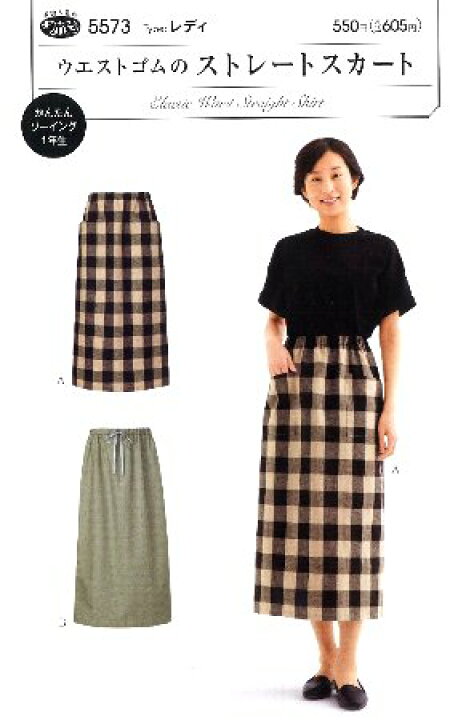 楽天市場 パターン 型紙 ウエストゴムのストレート スカート 簡単 実寸大 実物大 作り方 レシピ レディース スカート パンツ ワンピース トップス メール便 ゆうパケット ｏｋ 手芸のピロル