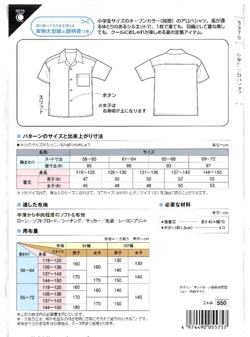 楽天市場 パターン 型紙 小学生 アロハシャツ 簡単 実寸大 実物大 作り方 レシピ 子供服 ベビー服 ズボン スカート シャツ トップス メール便 ゆうパケット ｏｋ 手芸のピロル