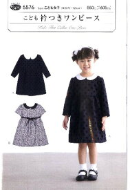 楽天市場 子供服 型紙 ワンピースの通販