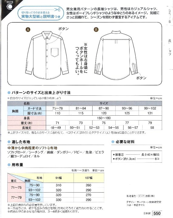 楽天市場】パターン 型紙 成人男女 長袖シャツ （ 簡単 実寸大 実物大  