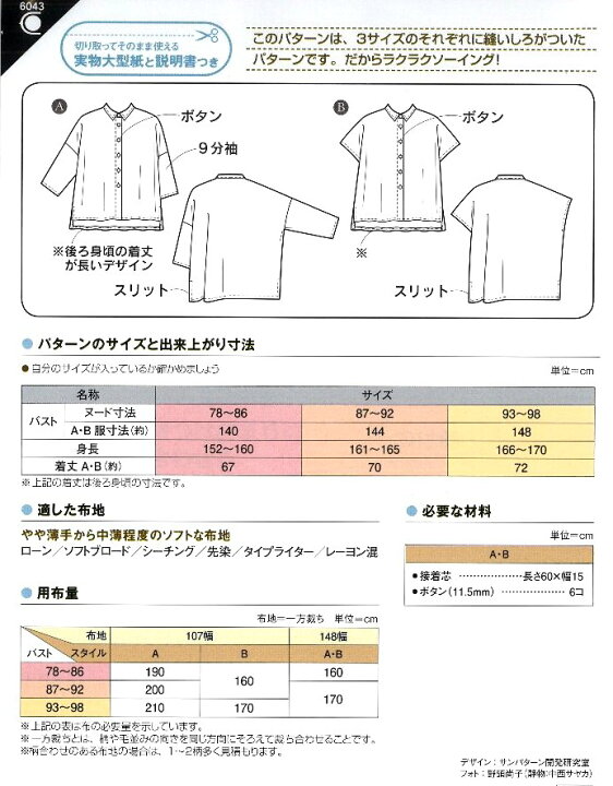 楽天市場】パターン 型紙 レディ ワイド シャツ （ 簡単 実寸大 実物大  