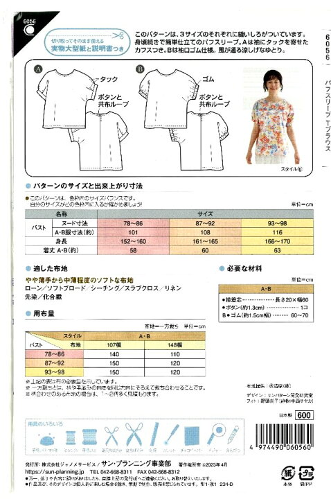 楽天市場】パターン 型紙 パフスリーブ T ブラウス （ 簡単 実寸大  