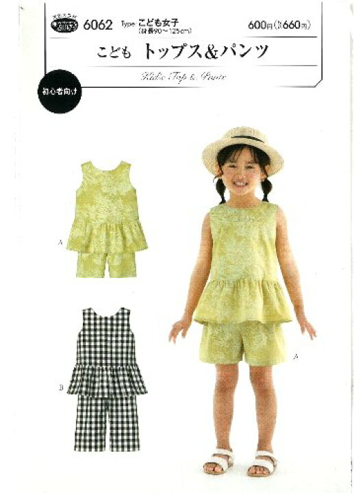 楽天市場】パターン 型紙 こども トップス＆パンツ （ こども 女子  