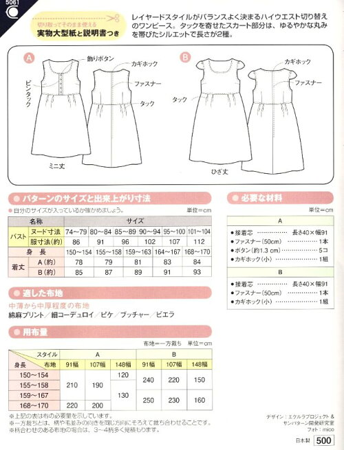 楽天市場 パターン 型紙 クラシカルミニワンピース 簡単 実寸大 実物大 作り方 レシピ レディース スカート パンツ ワンピース トップス メール便 ゆうパケット ok 手芸のピロル 楽天市場 パターン 型紙 クラシカルミニワンピース 簡単 実寸大 実物大 作り方 レシピ レディース スカート パンツ ワンピース トップス メール便 ゆうパケット ok 手芸のピロル