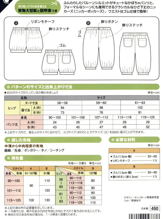 楽天市場 パターン 型紙 かぼちゃパンツとニッカーズ 簡単 実寸大 実物大 作り方 レシピ 子供服 ベビー服 ズボン スカート シャツ トップス メール便 ゆうパケット ｏｋ 手芸のピロル