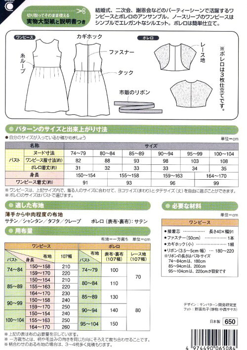 楽天市場 パターン 型紙 フォーマルワンピース ボレロ 簡単 実寸大 実物大 作り方 レシピ レディース スカート パンツ ワンピース トップス メール便 ゆうパケット ok 手芸のピロル 楽天市場 パターン 型紙 フォーマルワンピース ボレロ 簡単 実寸大 実物大 作り方 レシピ レディース スカート パンツ ワンピース トップス メール便 ゆうパケット ok 手芸のピロル